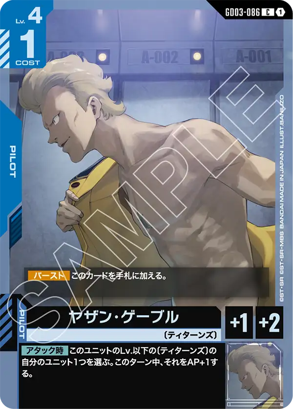 [GD03-086 C] Yazan Gable