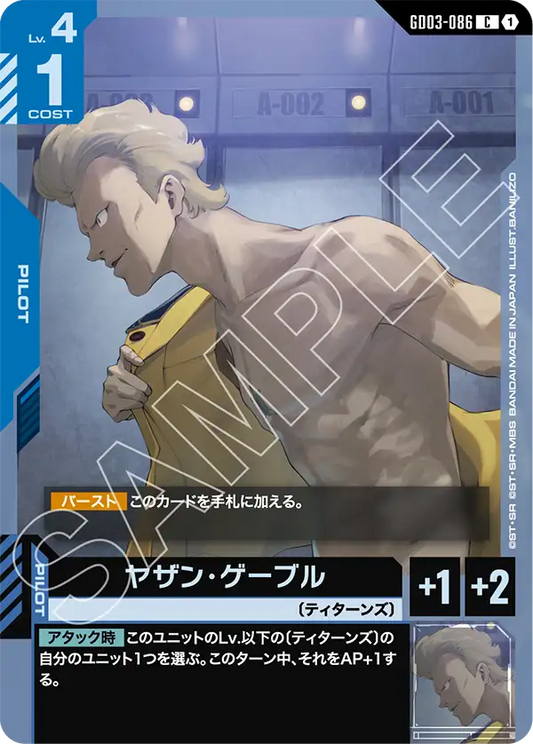 [GD03-086 C] Yazan Gable