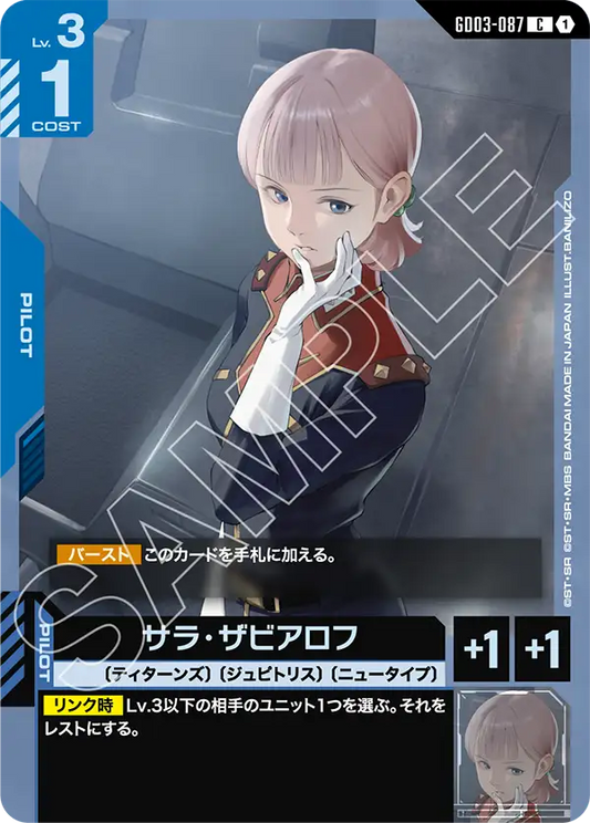 [GD03-087 C] Sarah Zabiarov