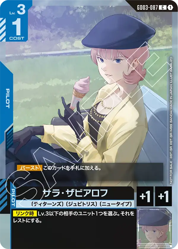 [GD03-087 C] Sarah Zabiarov