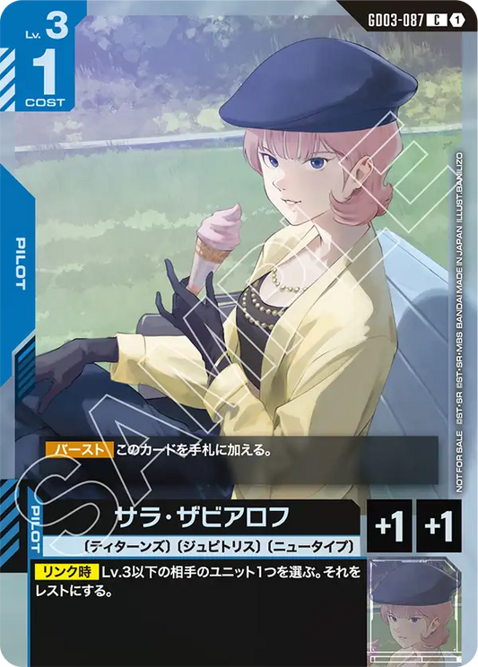 [GD03-087 C] Sarah Zabiarov