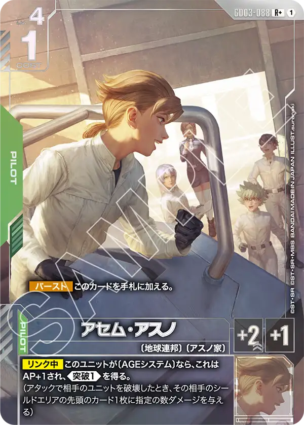 [GD03-088 R+] Asemu Asuno