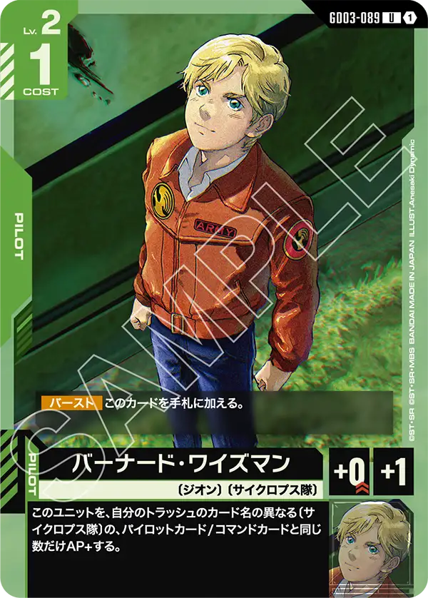 [GD03-089 U] Bernard Wiseman