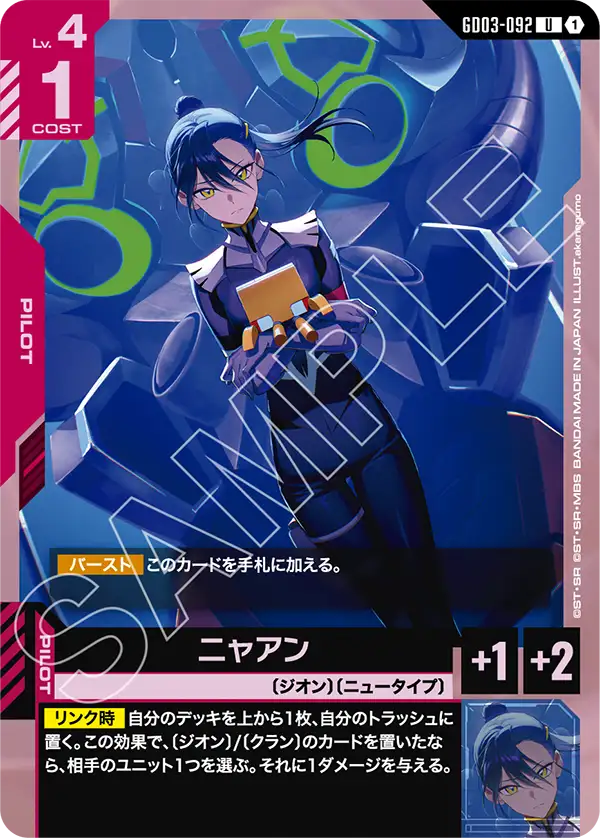 [GD03-092 U] Nyaan