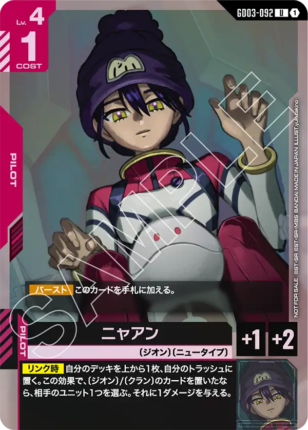 [GD03-092 U] Nyaan