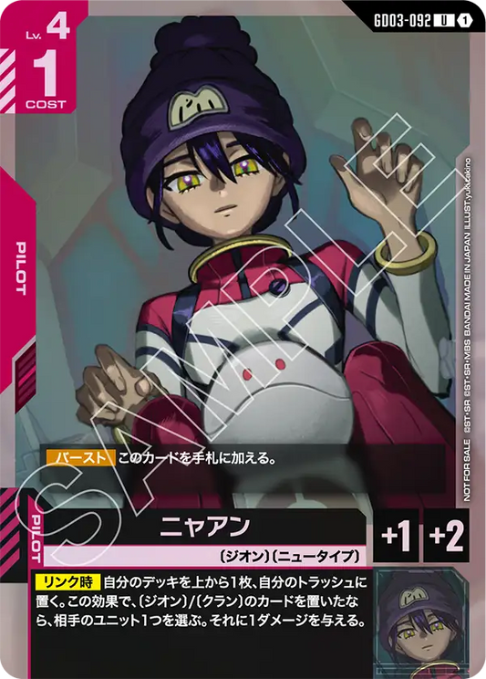 [GD03-092 U] Nyaan