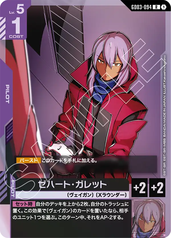 [GD03-094 R] Zeheart Galette