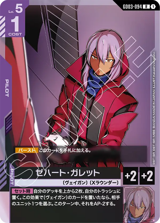 [GD03-094 R] Zeheart Galette