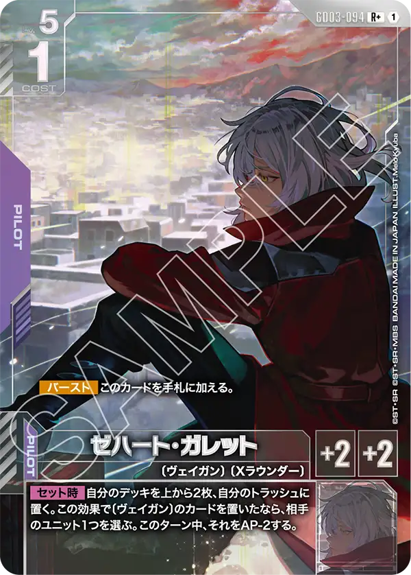 [GD03-094 R+] Zeheart Galette