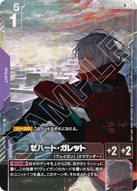 [GD03-094 R+] Zeheart Galette