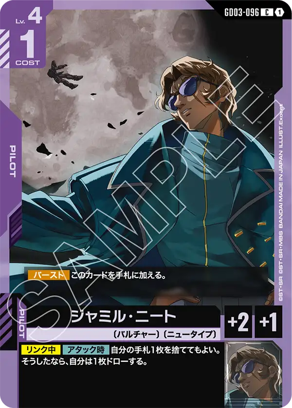 [GD03-096 C] Jamil Neate