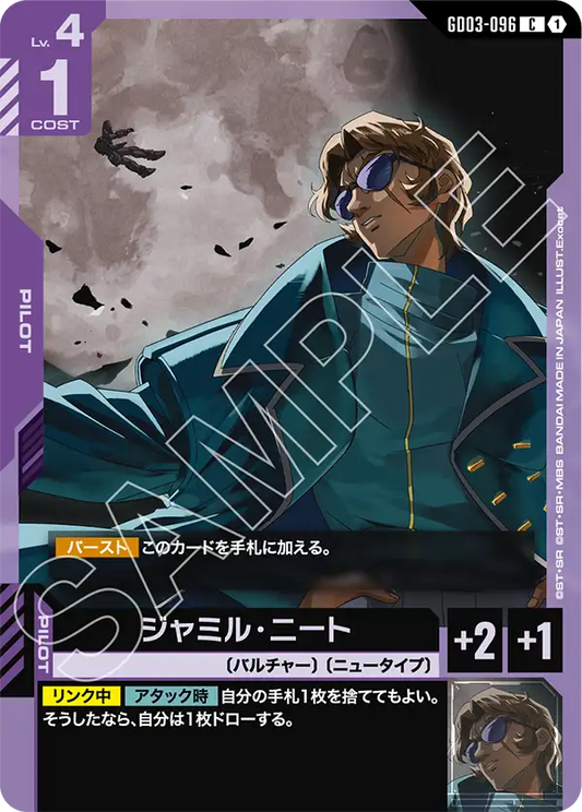 [GD03-096 C] Jamil Neate