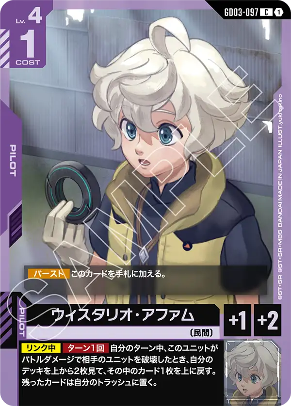 [GD03-097 C] Wistario Afam