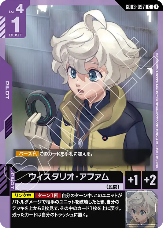 [GD03-097 C] Wistario Afam