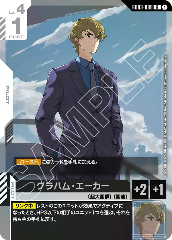 [GD03-098 R] Graham Aker