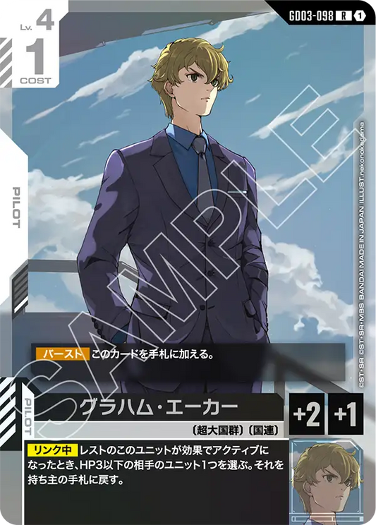 [GD03-098 R] Graham Aker