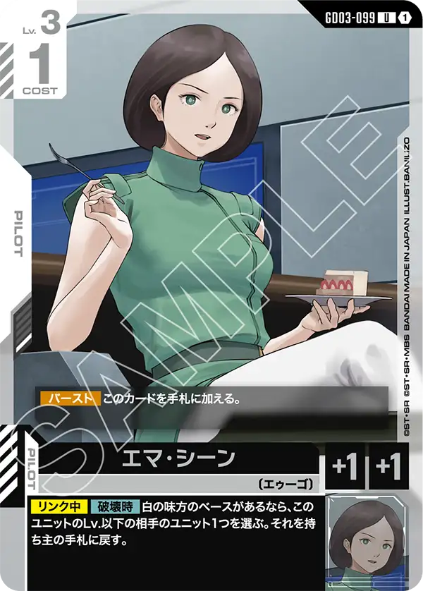 [GD03-099 U] Emma Sheen