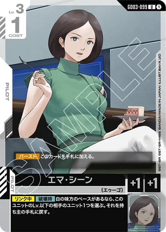 [GD03-099 U] Emma Sheen