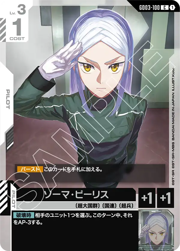 [GD03-100 C] Soma Peries