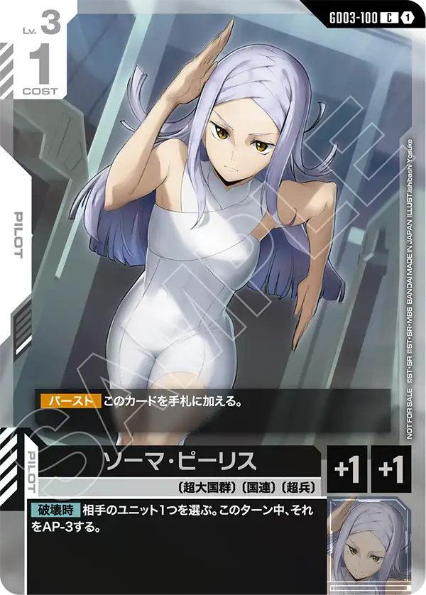 [GD03-100 C] Soma Peries