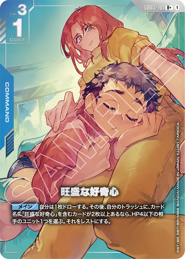 [GD03-101 R+] A Healthy Curiosity