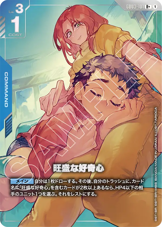 [GD03-101 R+] A Healthy Curiosity