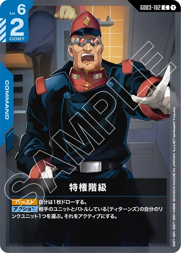 [GD03-102 C] Privleged Position