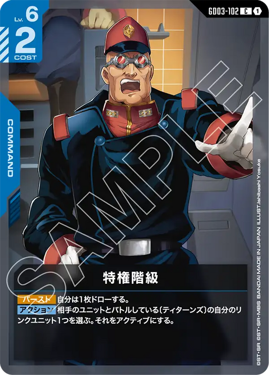 [GD03-102 C] Privleged Position