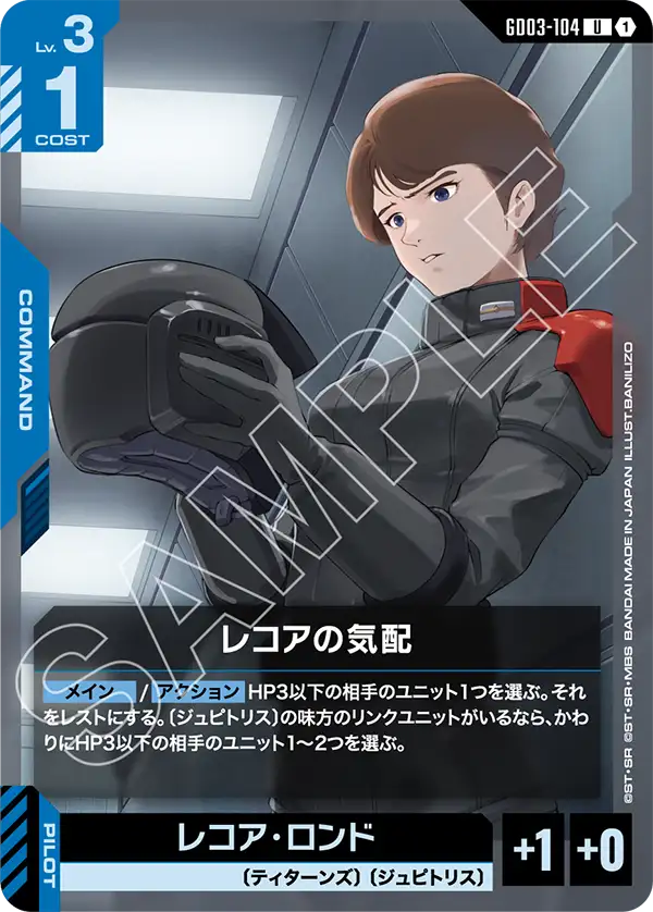 [GD03-104 U] Reccoa's Shadow