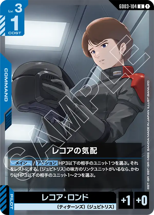 [GD03-104 U] Reccoa's Shadow