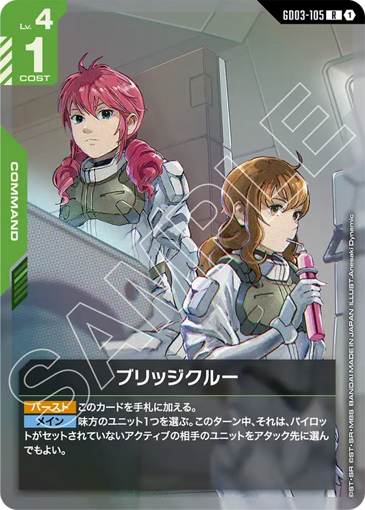 [GD03-105 R] Bridge Crew