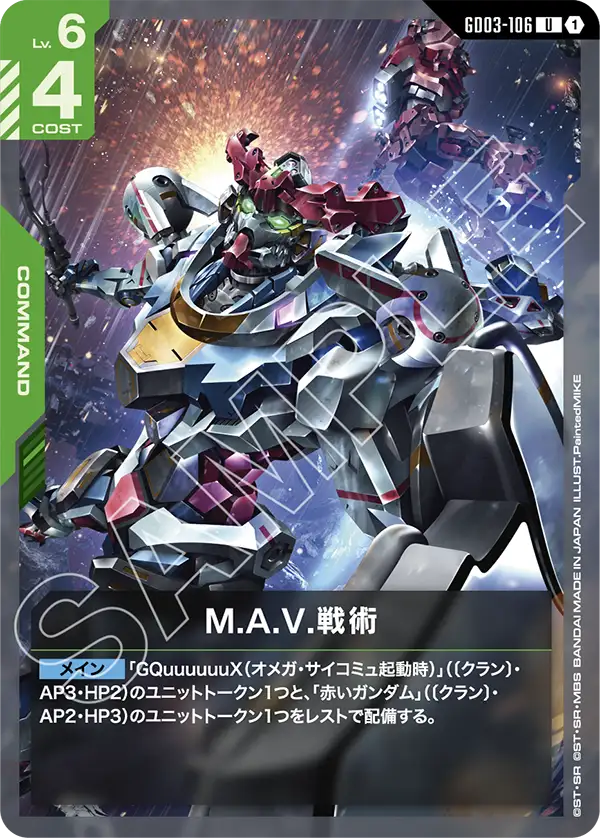 [GD03-106 U] M.A.V. Tactics