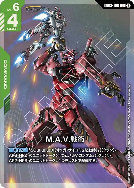 [GD03-106 U] M.A.V. Tactics