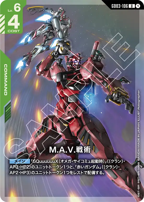 [GD03-106 U] M.A.V. Tactics