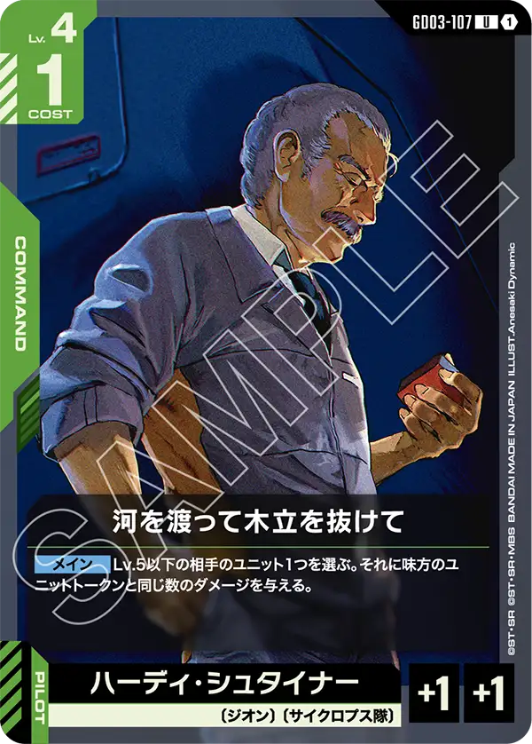 [GD03-107 U] Over the River and Through the Woods