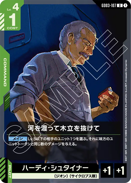 [GD03-107 U] Over the River and Through the Woods