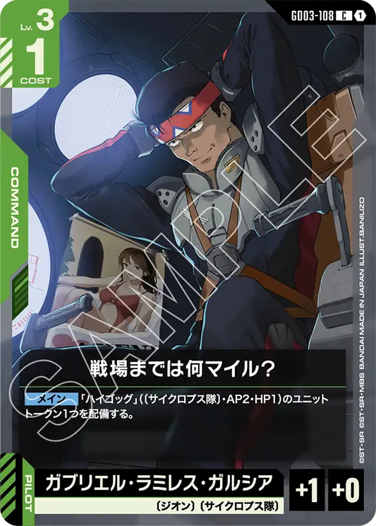 [GD03-108 C] How Many Miles to the Battlefield