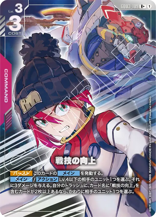 [GD03-109 R+] Improved Technique
