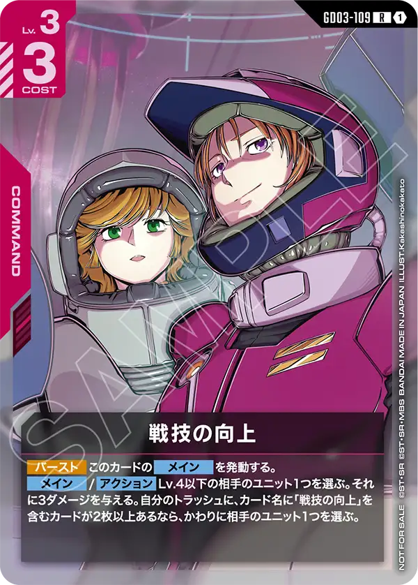 [GD03-109 R] Improved Technique