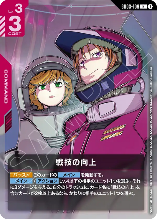 [GD03-109 R] Improved Technique