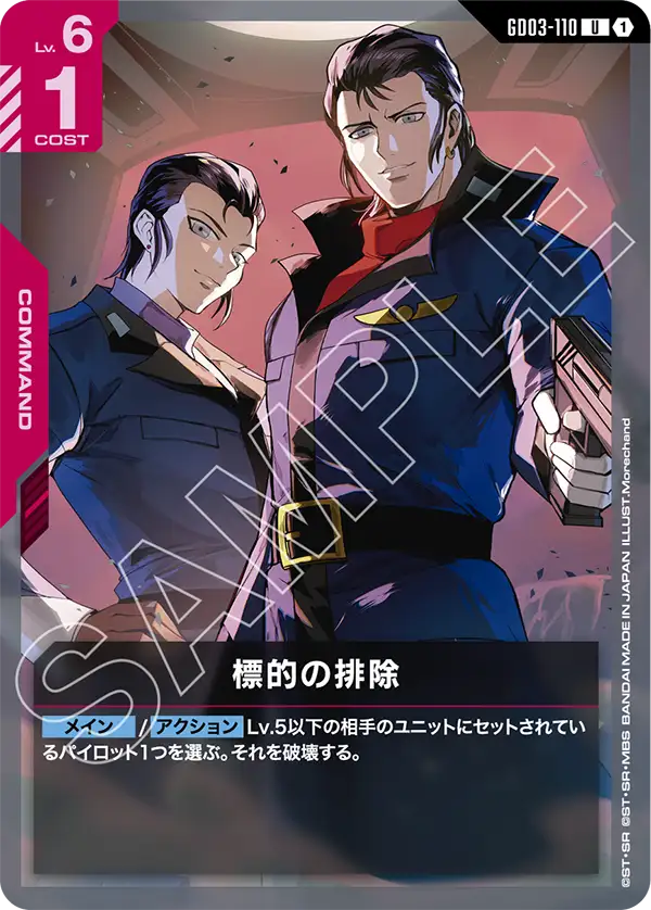 [GD03-110 U] Eliminate Target