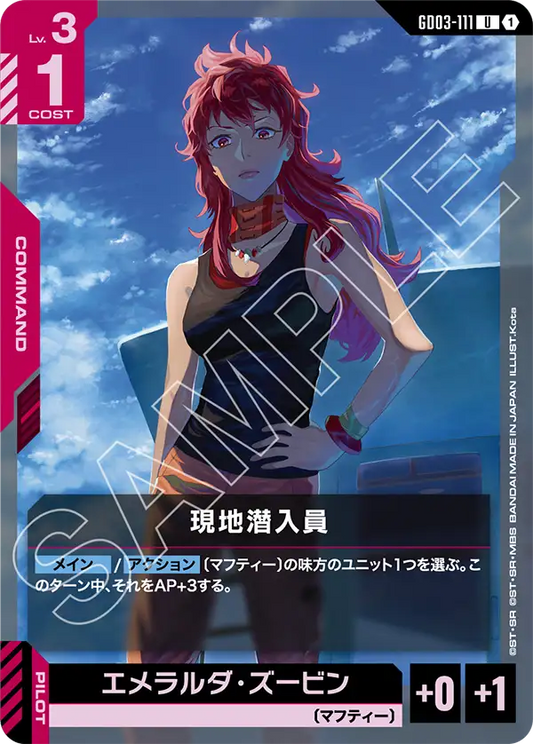 [GD03-111 U] Infiltrator Present