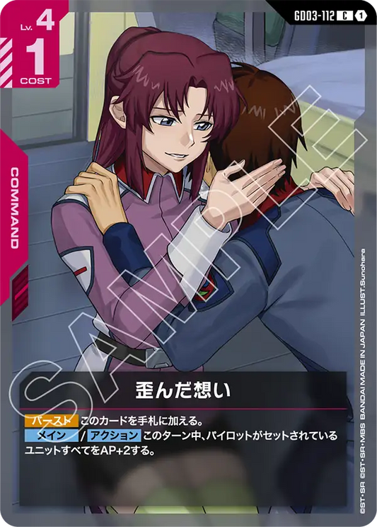 [GD03-112 C] Warped Intent