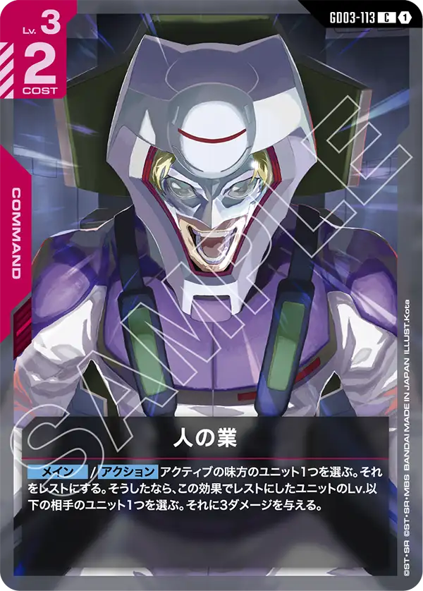 [GD03-113 C] Human Karma