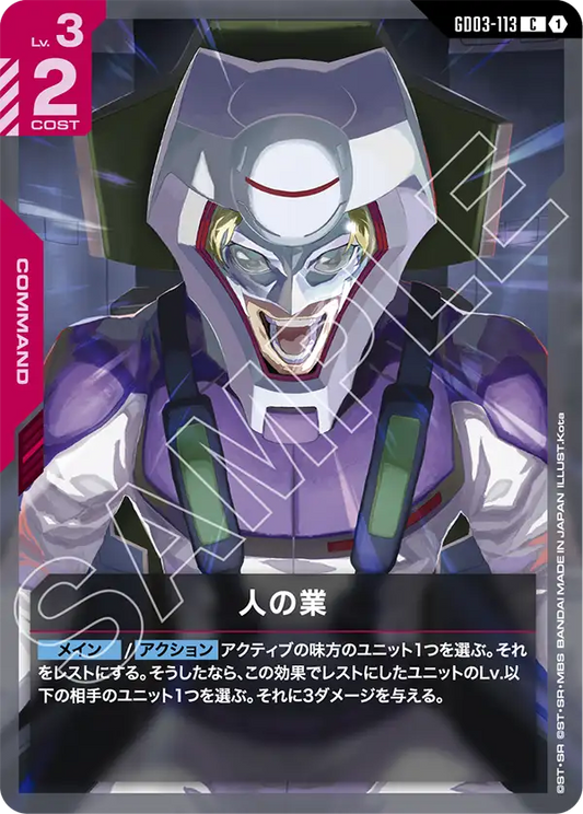 [GD03-113 C] Human Karma