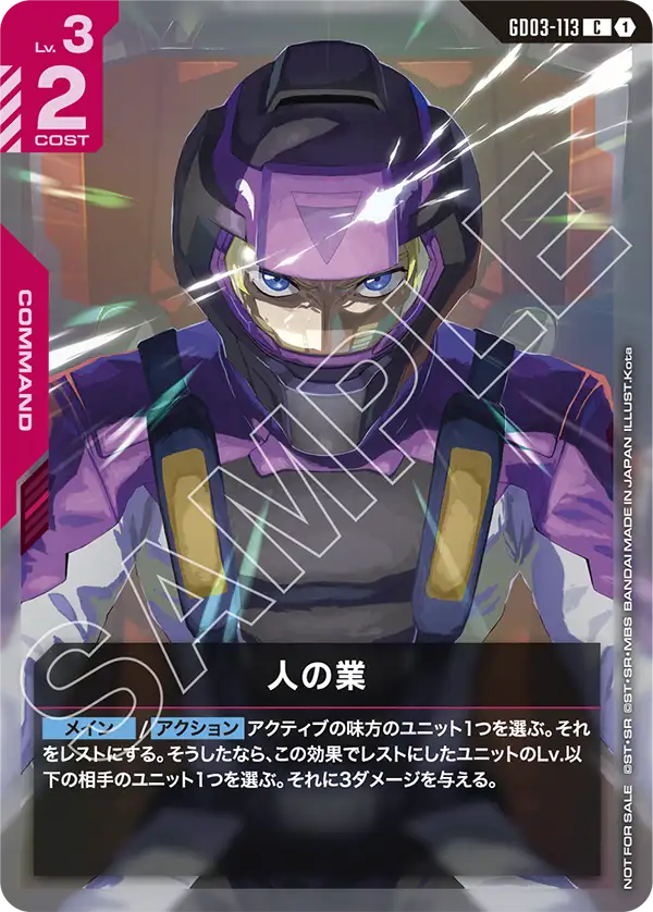 [GD03-113 C] Human Karma