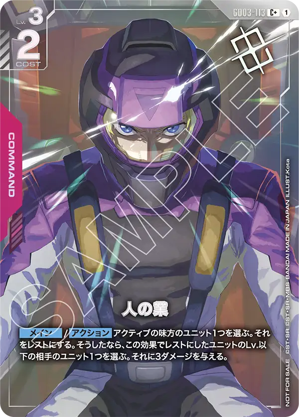 [GD03-113 C+] Human Karma