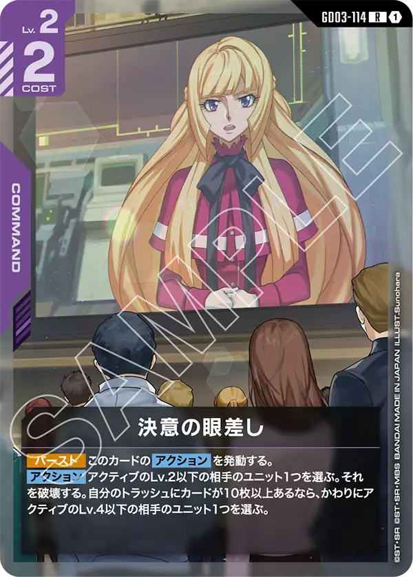 [GD03-114 R] Look of Determination