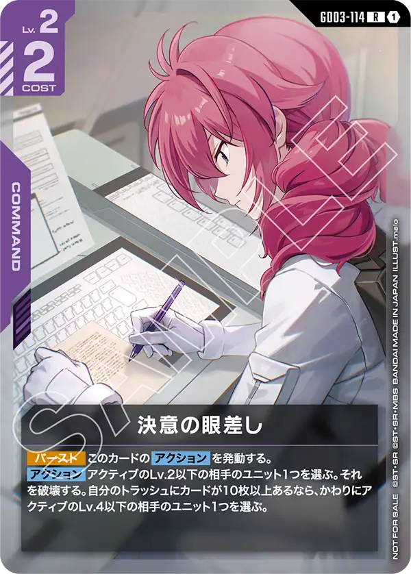 [GD03-114 R] Look of Determination