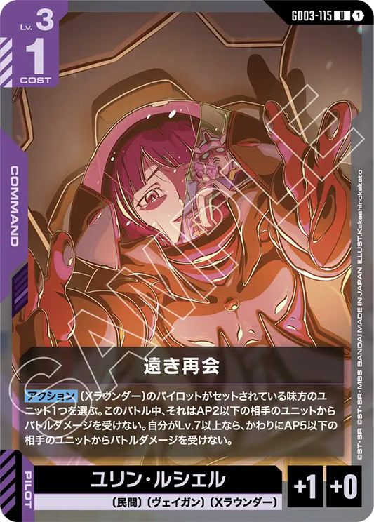 [GD03-115 U] Distant Reunion